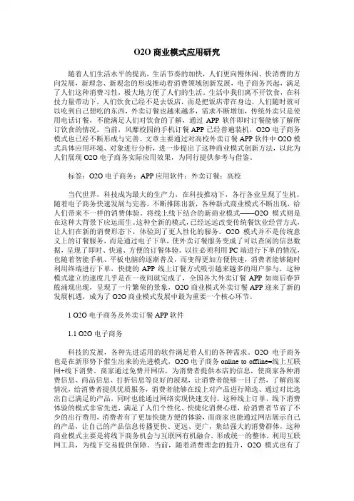 O2O商业模式应用研究