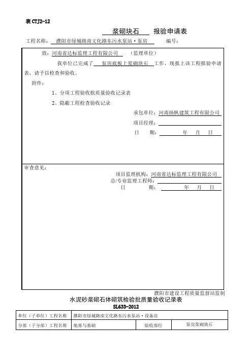 浆砌块石检验批