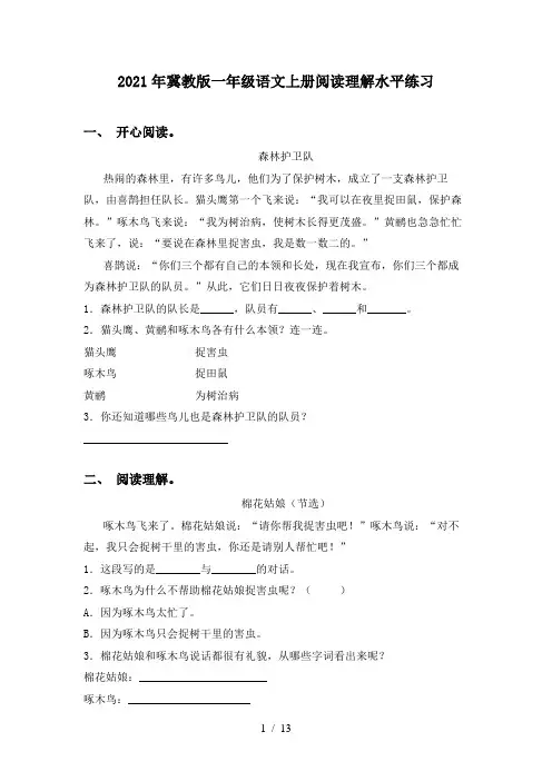 2021年冀教版一年级语文上册阅读理解水平练习