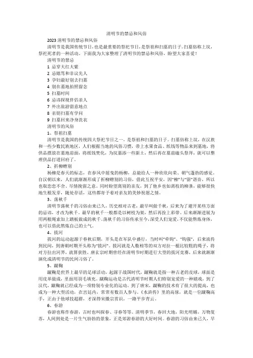 清明节的禁忌和风俗