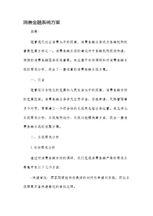 消费金融系统方案