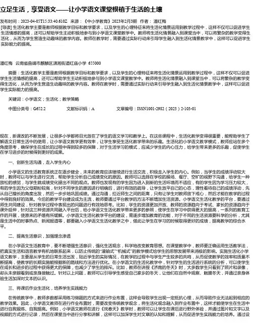 立足生活，享受语文——让小学语文课堂根植于生活的土壤