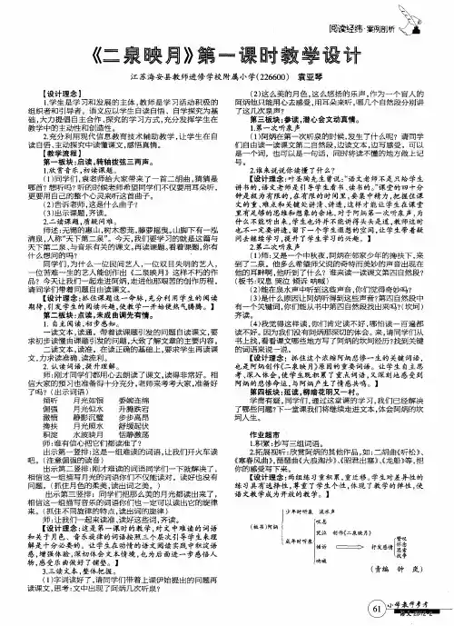 《二泉映月》第一课时教学设计
