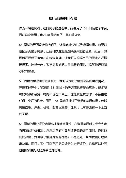 58同城使用心得
