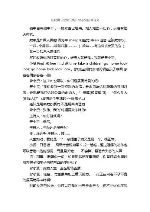电视剧《爱情公寓》曾小贤经典台词