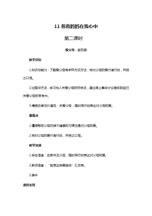 人教部编版三年级道法上册  爸爸妈妈在我心中(第2课时) 教案