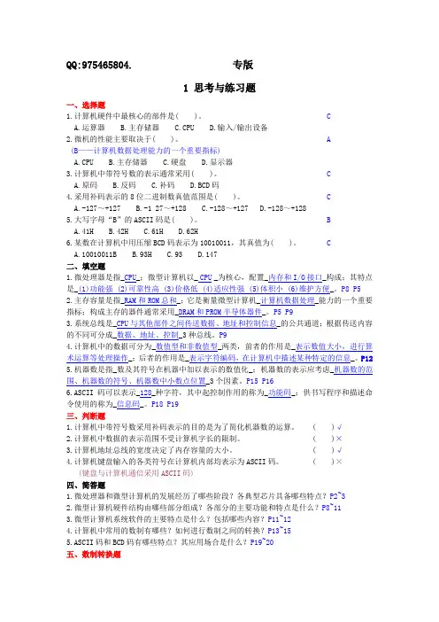 微机原理与接口技术(杨立第三版)课后答案