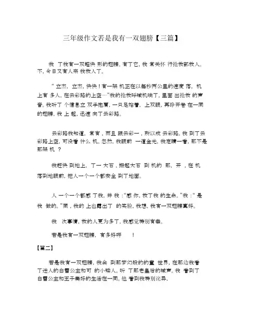 三年级作文假如我有一双翅膀【三篇】
