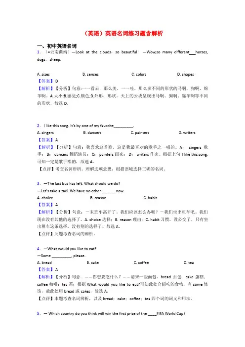 (英语)英语名词练习题含解析