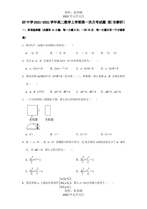 高二数学上学期第一次月考试题理含解析