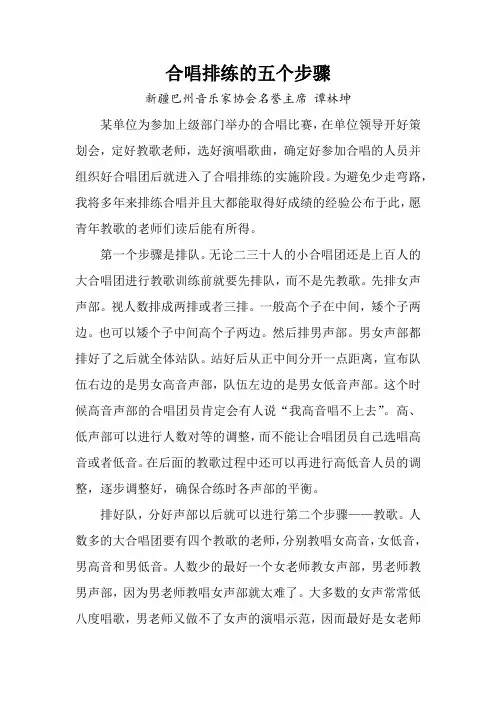 合唱排练的五个步骤