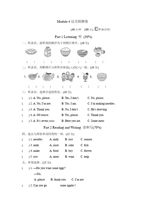 外研小学英语四年级上册Module 4Unit单元测试卷试卷(二)