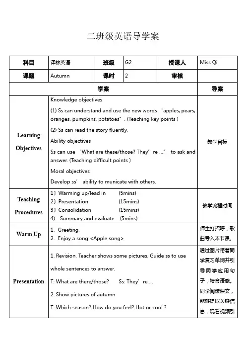 Unit4Autumn02(导学案)译林版(一起)英语二年级上册
