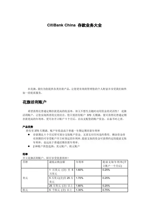 CitiBank-China-存款业务大全资料讲解