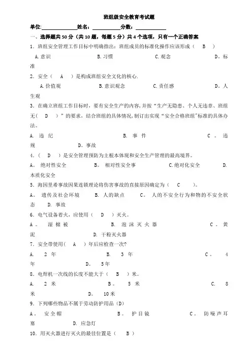 三级教育-班组级安全教育考试卷(有答案)