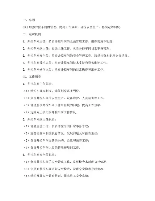 井控车间的管理制度