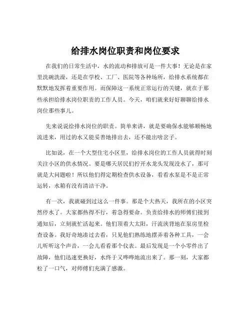 给排水岗位职责和岗位要求