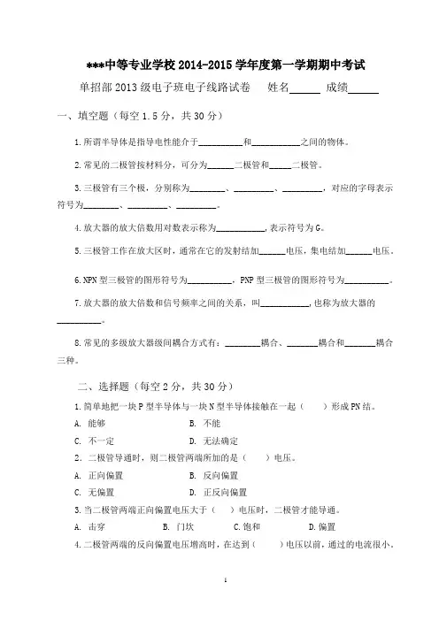 电子线路期中试卷
