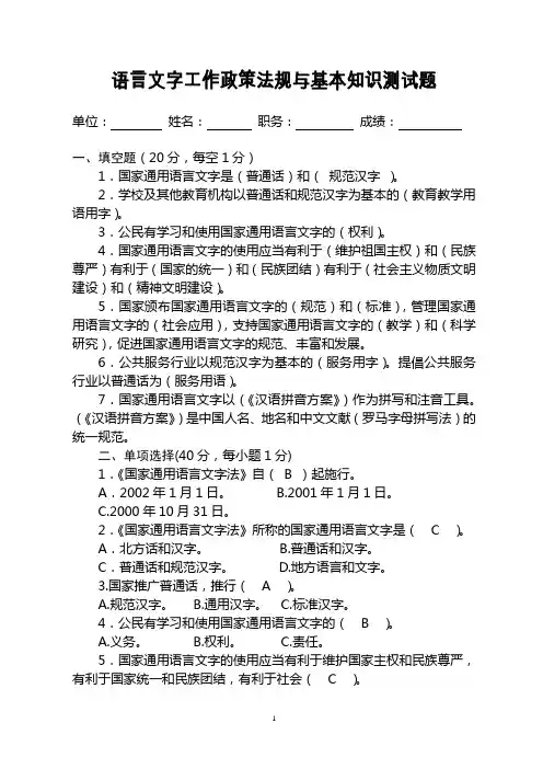 4-1-2语言文字工作政策法规与基本知识测试题(答案)