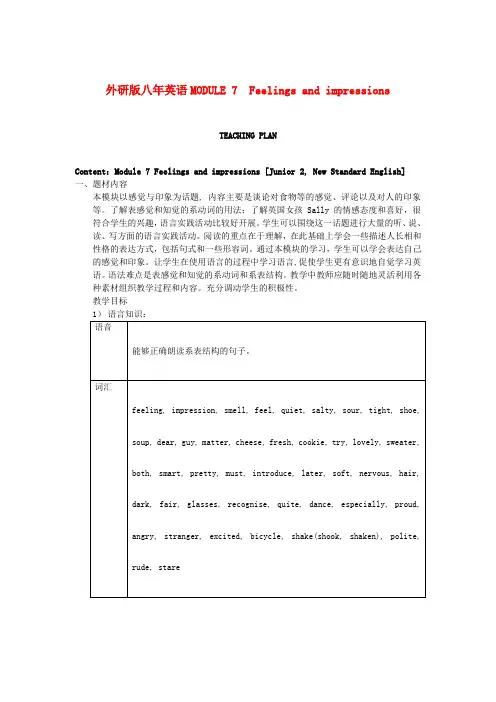 八年级英语上册 Module 7 Feelings and impressions全模块教案 外研版