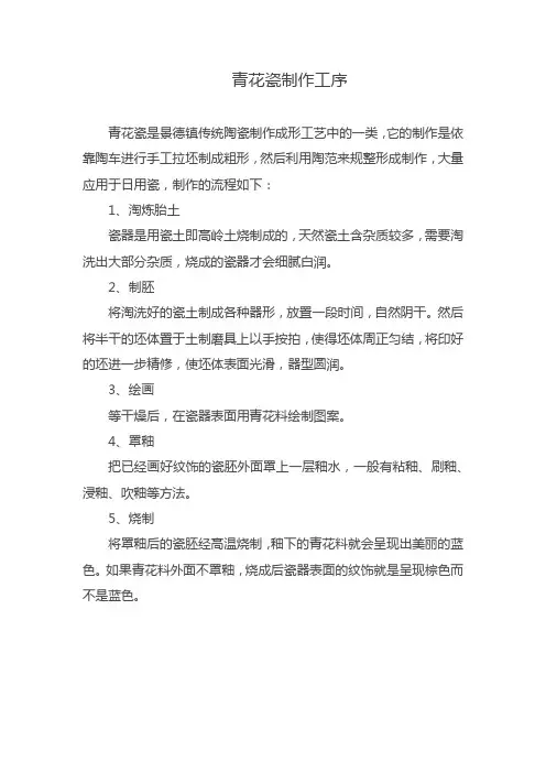 青花瓷制作工序