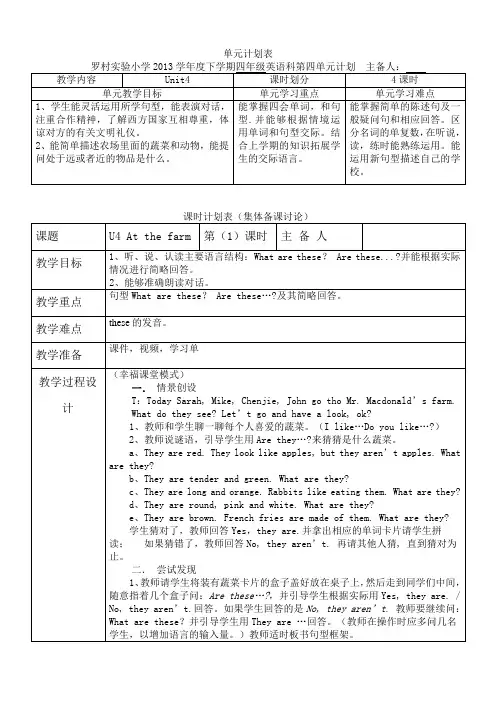 人教版四年级英语下册Unit4集体备课电子教案(英语教案)