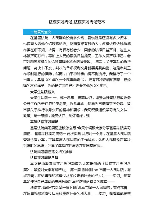 法院实习周记_法院实习周记范本