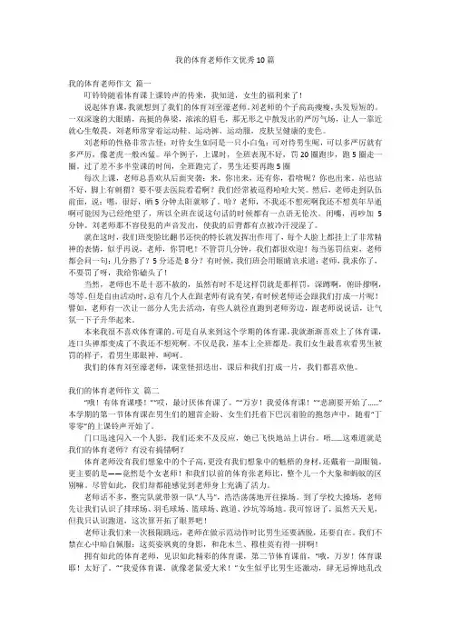 我的体育老师作文优秀10篇