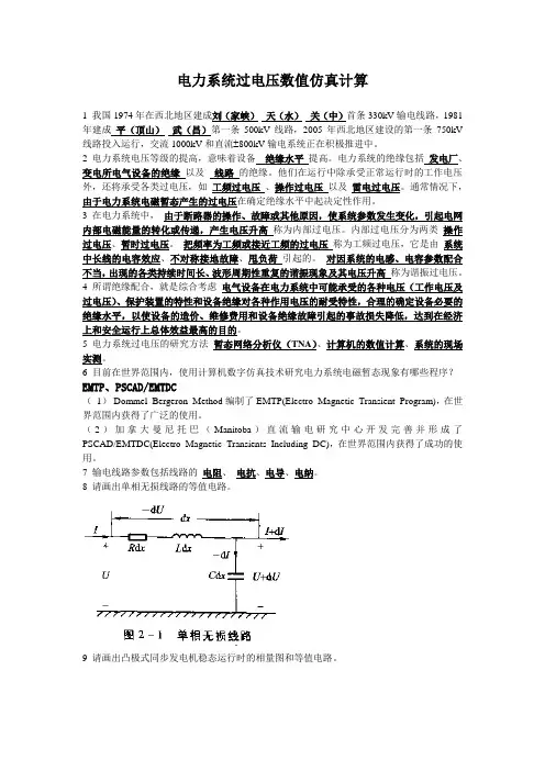 电力系统过电压复习题目_答案