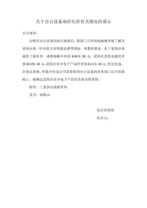 比价说明