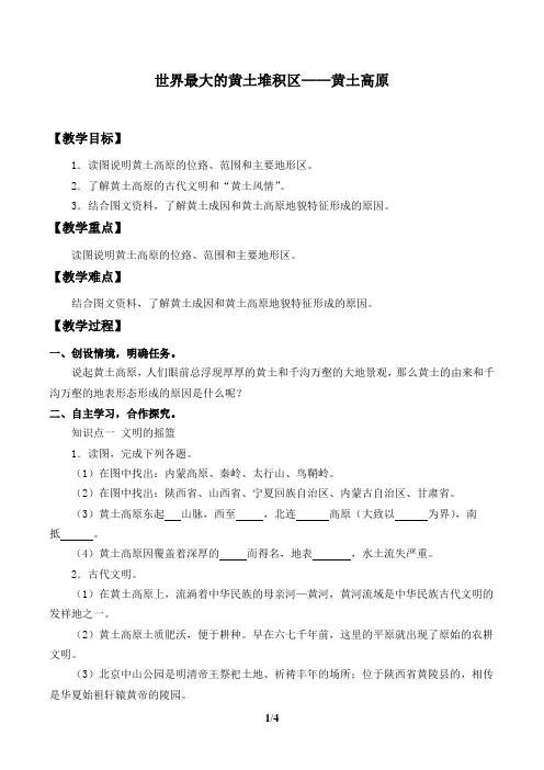世界最大的黄土堆积区——黄土高原  八下地理第六章优秀教学设计教案