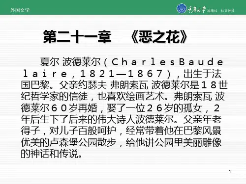 外国文学第21章《恶之花》-PPT课件