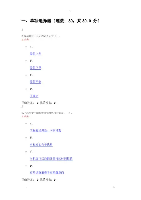 大学生创新创业本科版------考试答案