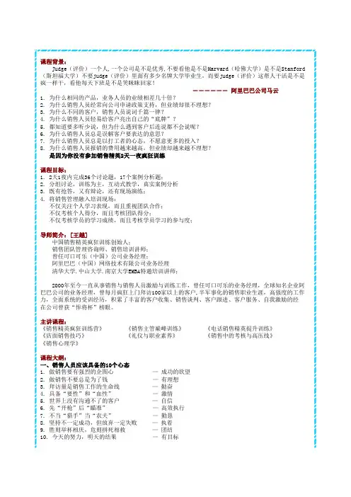 销.售.精.英疯.狂训练营