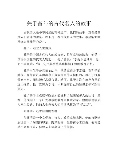 关于奋斗的古代名人的故事