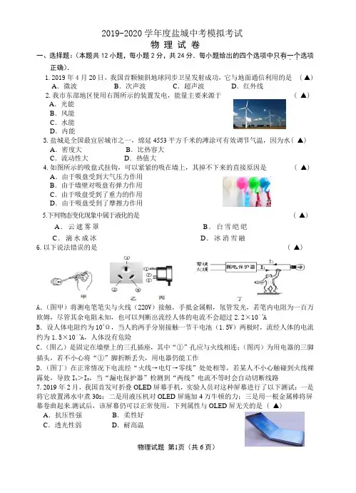 2019-2020学年度盐城中考模拟考试初三物理模拟试卷及答案