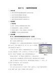企业网络搭建与维护-实训十五   万象网吧管理系统