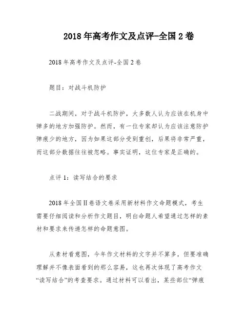 2018年高考作文及点评-全国2卷