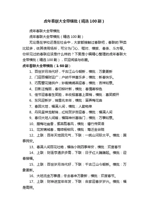 虎年春联大全带横批（精选100副）