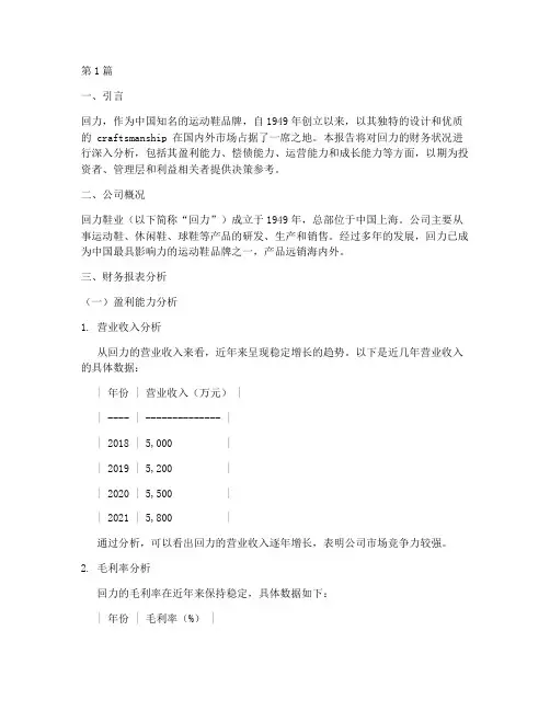 回力财务分析报告(3篇)