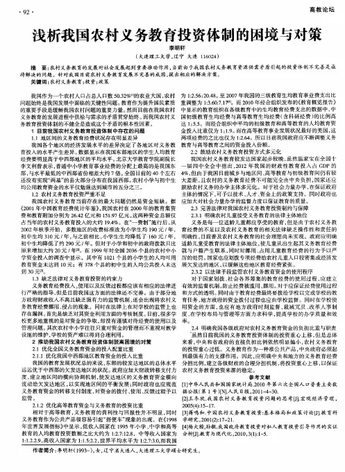 浅析我国农村义务教育投资体制的困境与对策