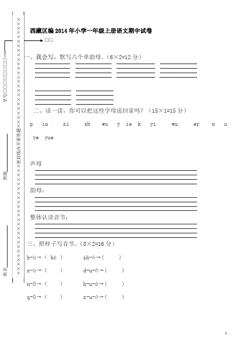 2014年小学一年级上册语文期中试卷
