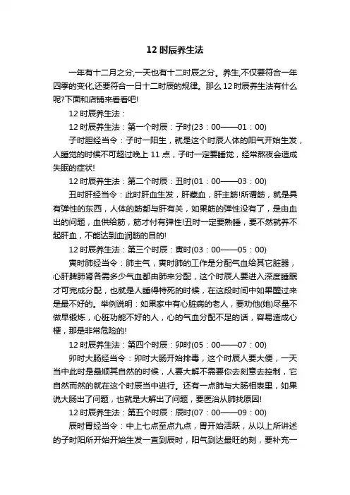 12时辰养生法