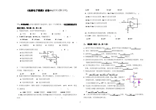 低频电路试卷B