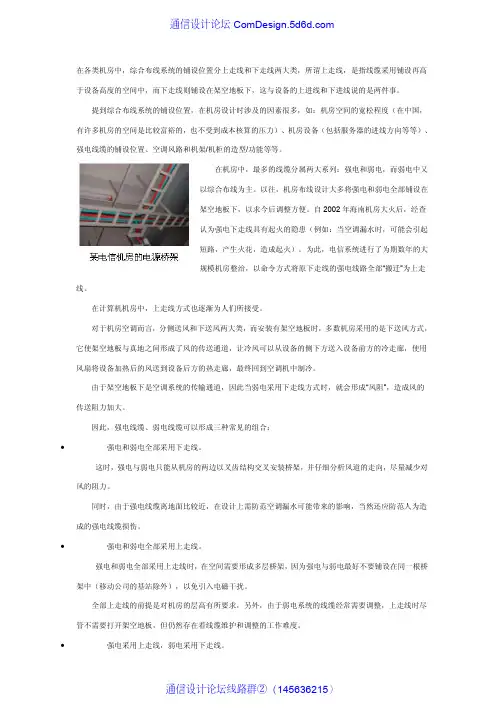 机房设计 上下走线的利弊