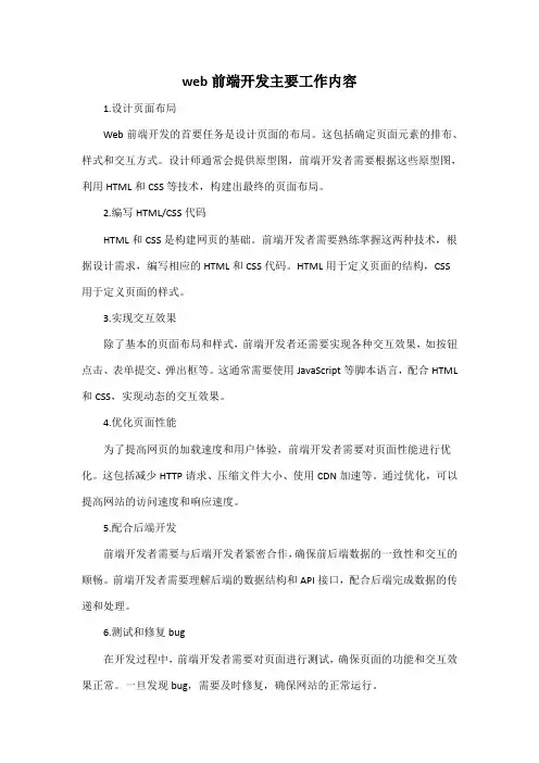 web前端开发主要工作内容