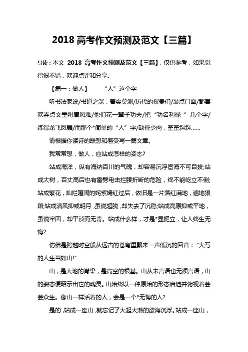 2018高考作文预测及范文【三篇】