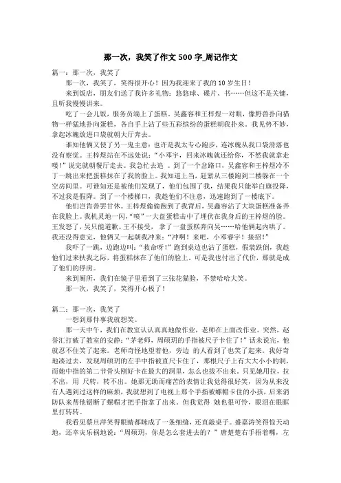 那一次,我笑了作文500字_周记作文