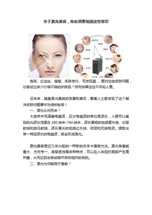 关于激光美容，你必须要知道这些常识