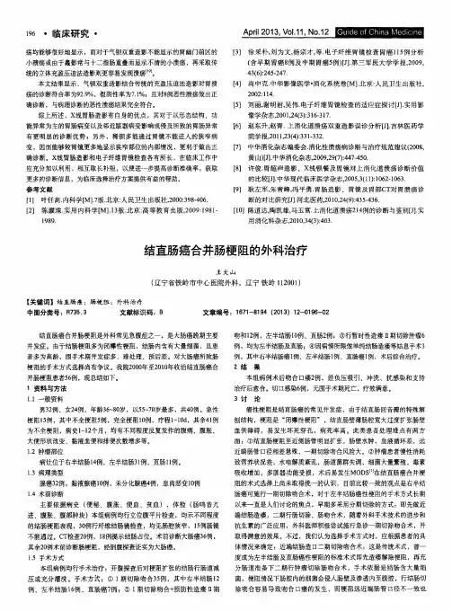 结直肠癌合并肠梗阻的外科治疗